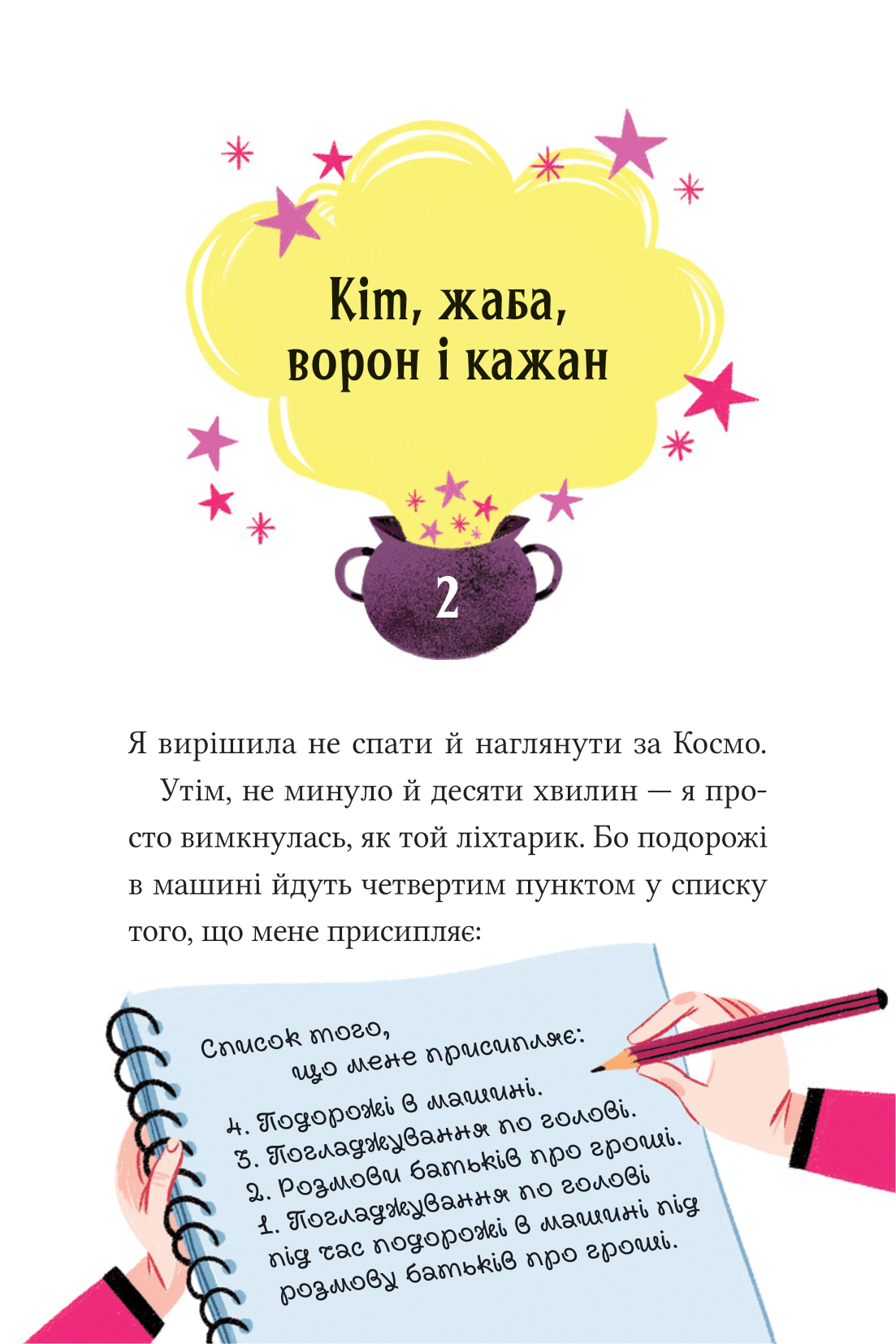 Книга Анна Кадабра. Клуб Повного місяця — Педро Маньяс