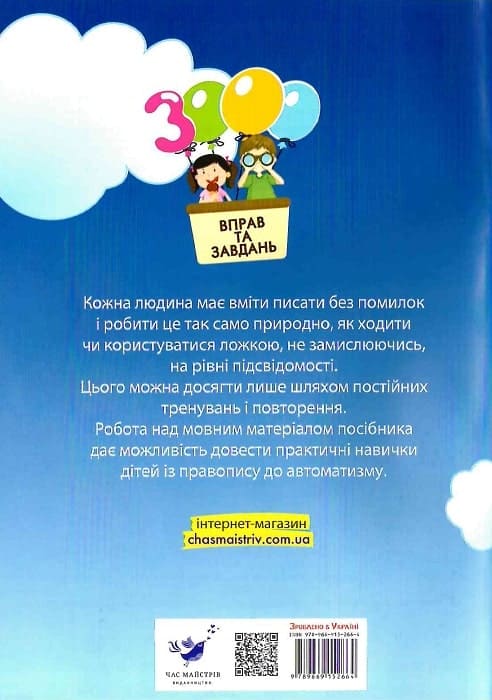 Книга 3000 вправ та завдань. Українська мова. 3 клас Катерина Скрипник