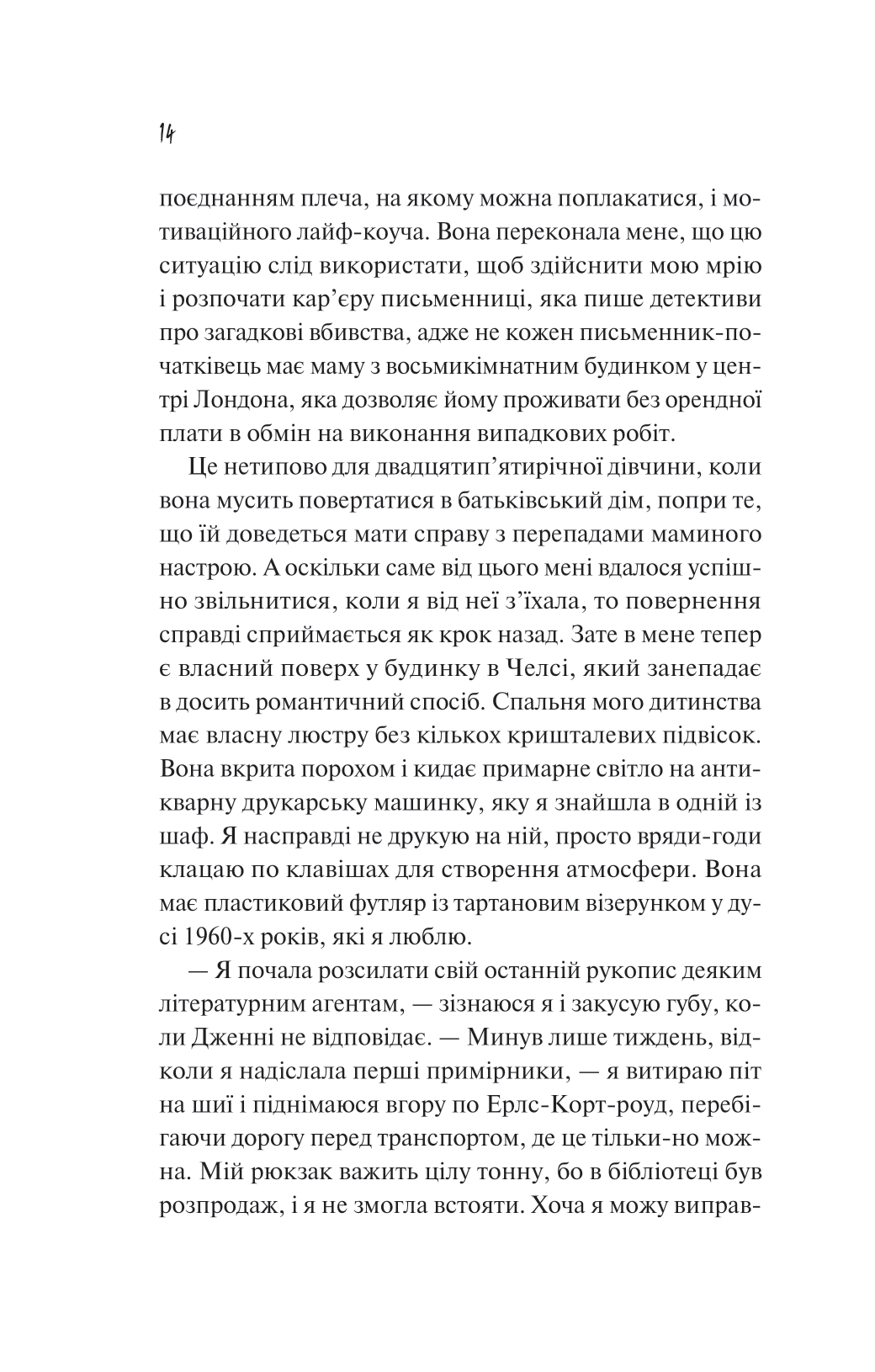 Книга Як розкрити власне вбивство — Крістен Перрін
