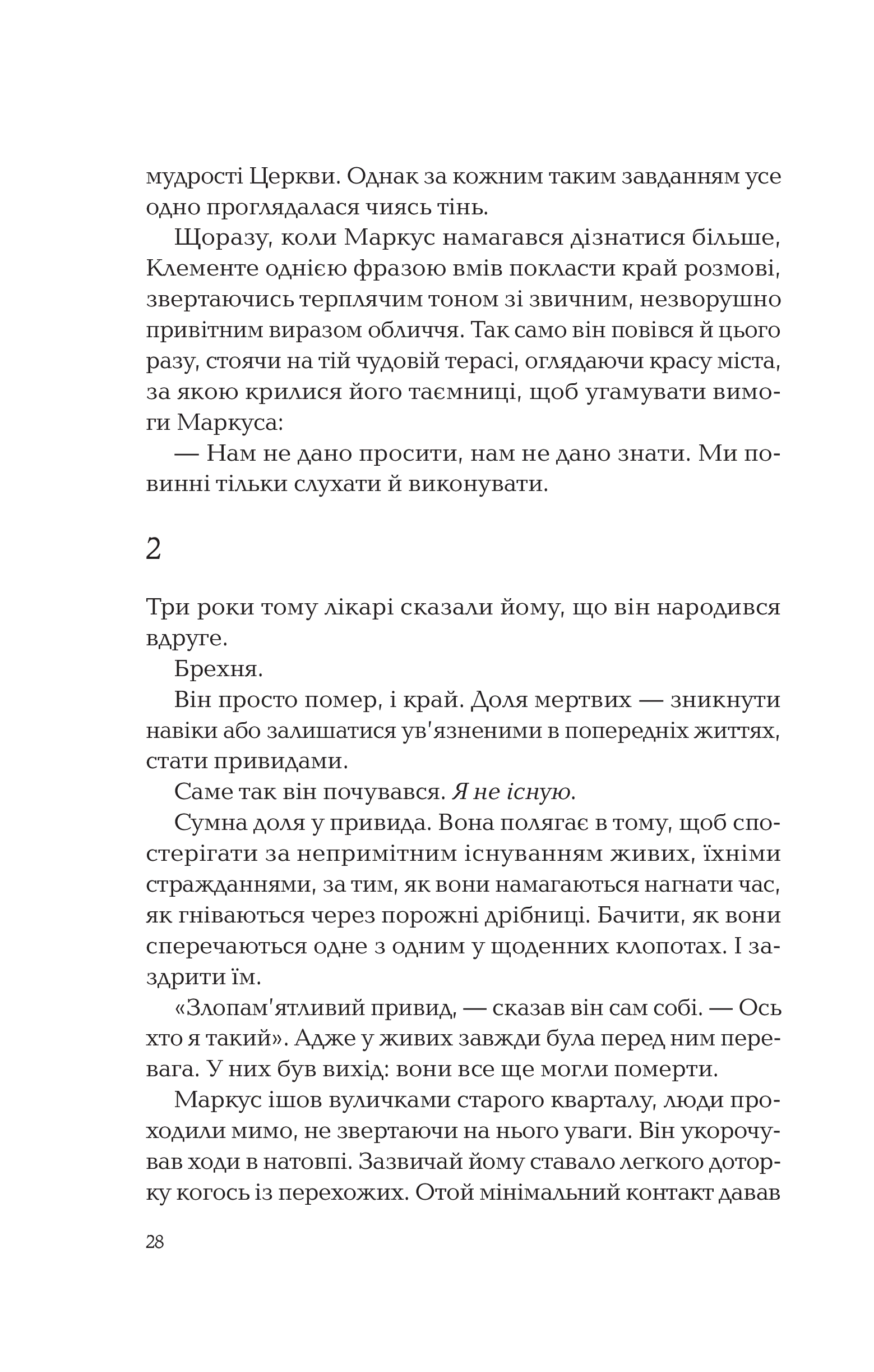 Книга Ловець тіні — Каррізі Донато