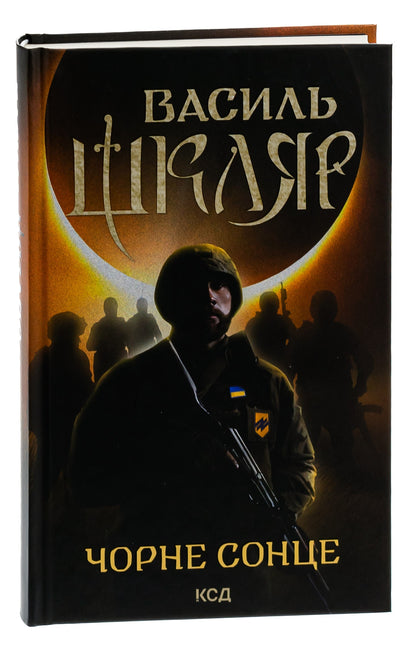 The book Black Sun by Vasyl Shklyar