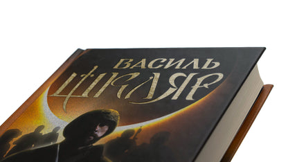 The book Black Sun by Vasyl Shklyar