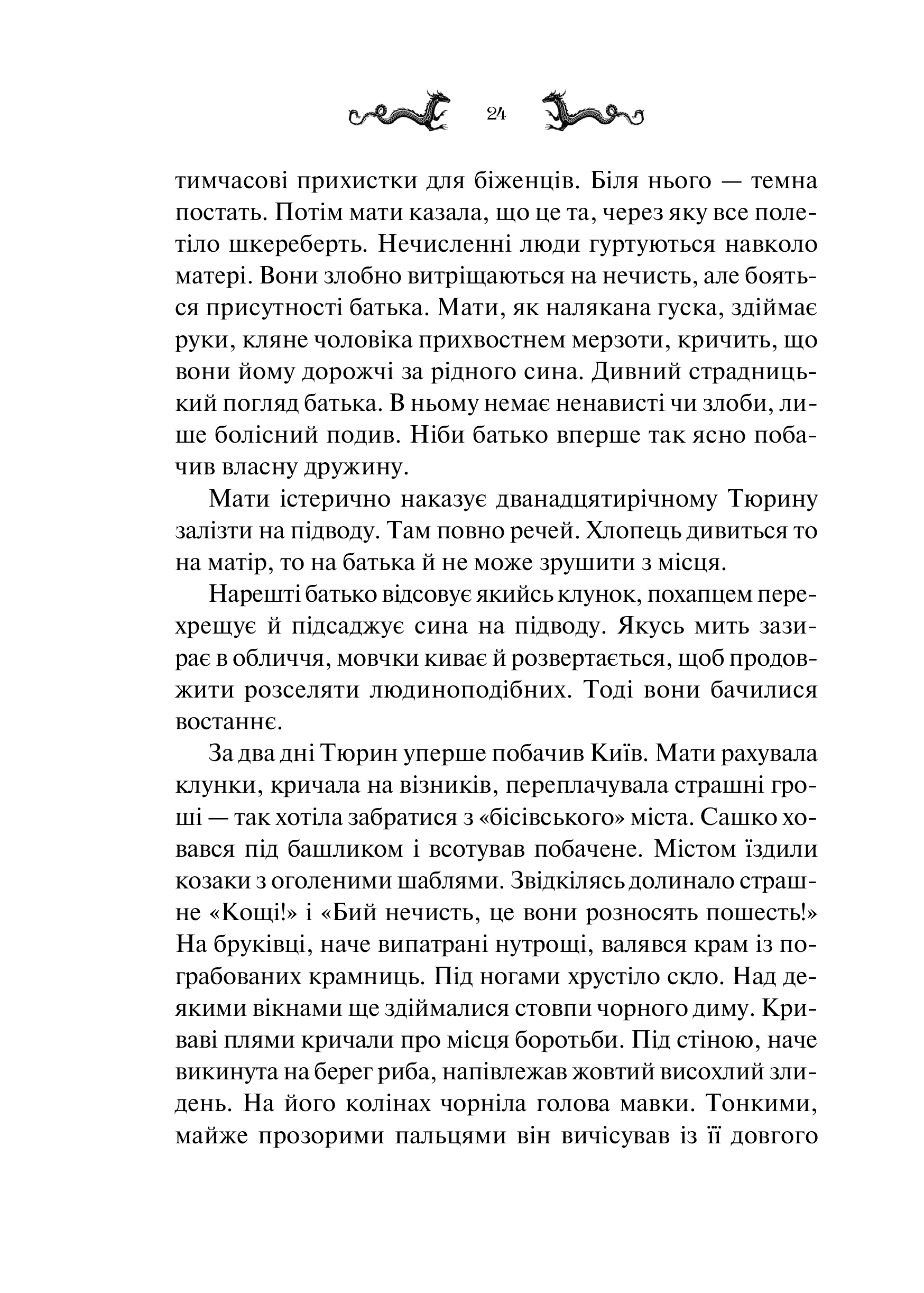Книга Лазарус — Світлана Тараторіна