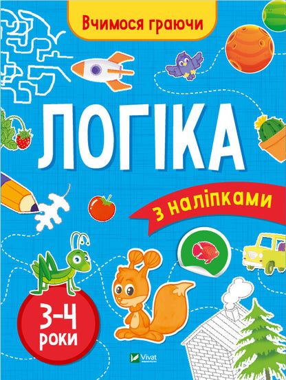 Книга Логіка (3-4 роки) — Інна Варданян