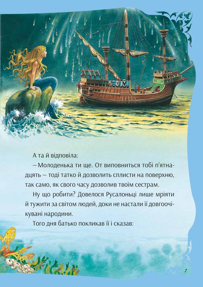 Книга У світі чарівних казок — Переказ Пітера Холейнона