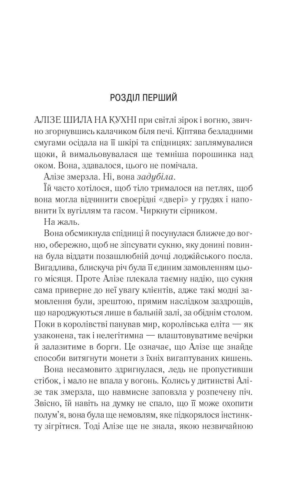 Книга Це зіткане королівство Книга 1 Таґере Мафі