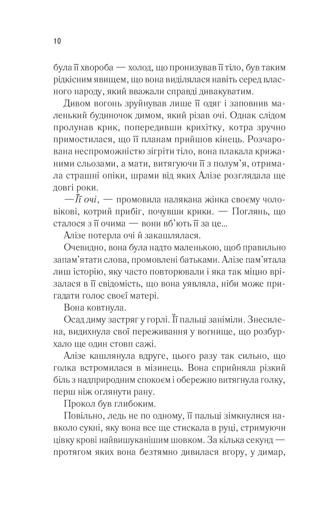 Книга Це зіткане королівство Книга 1 Таґере Мафі
