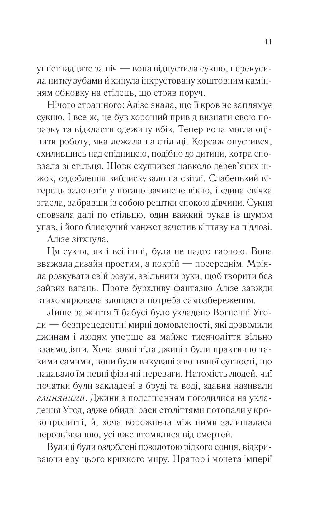 Книга Це зіткане королівство Книга 1 Таґере Мафі