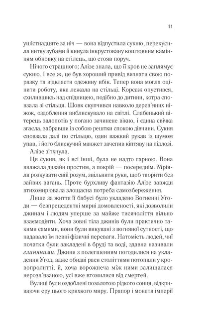 Книга Це зіткане королівство Книга 1 Таґере Мафі