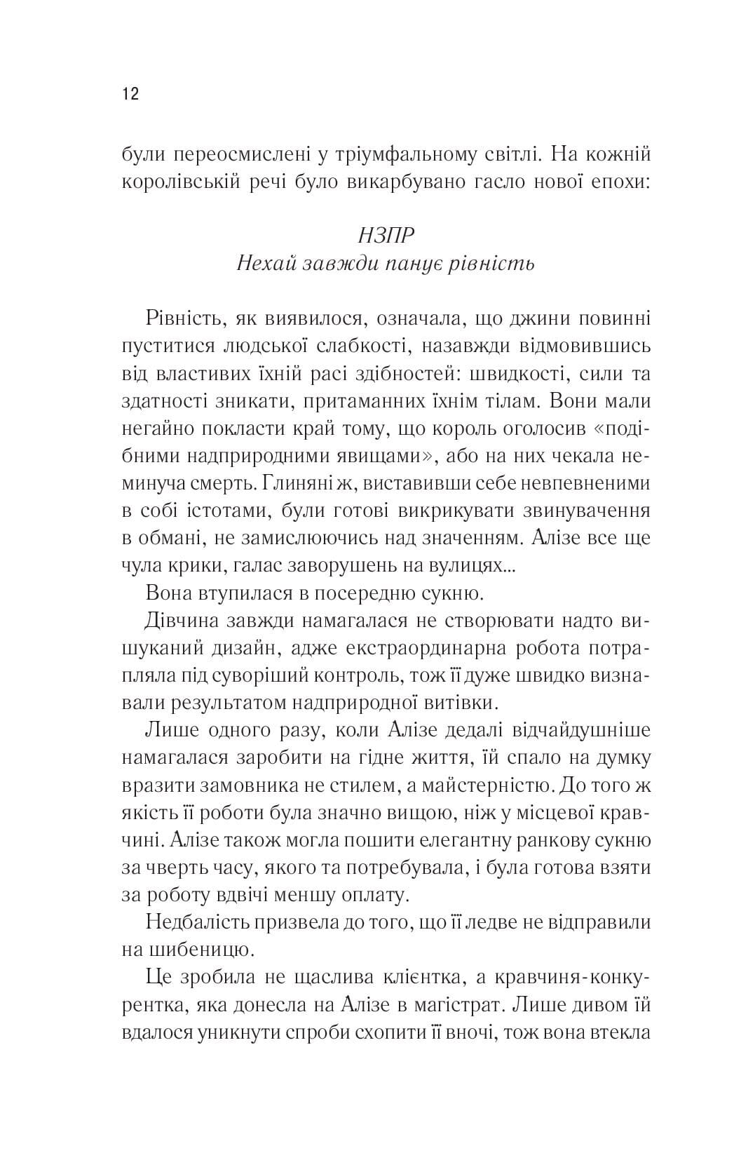 Книга Це зіткане королівство Книга 1 Таґере Мафі