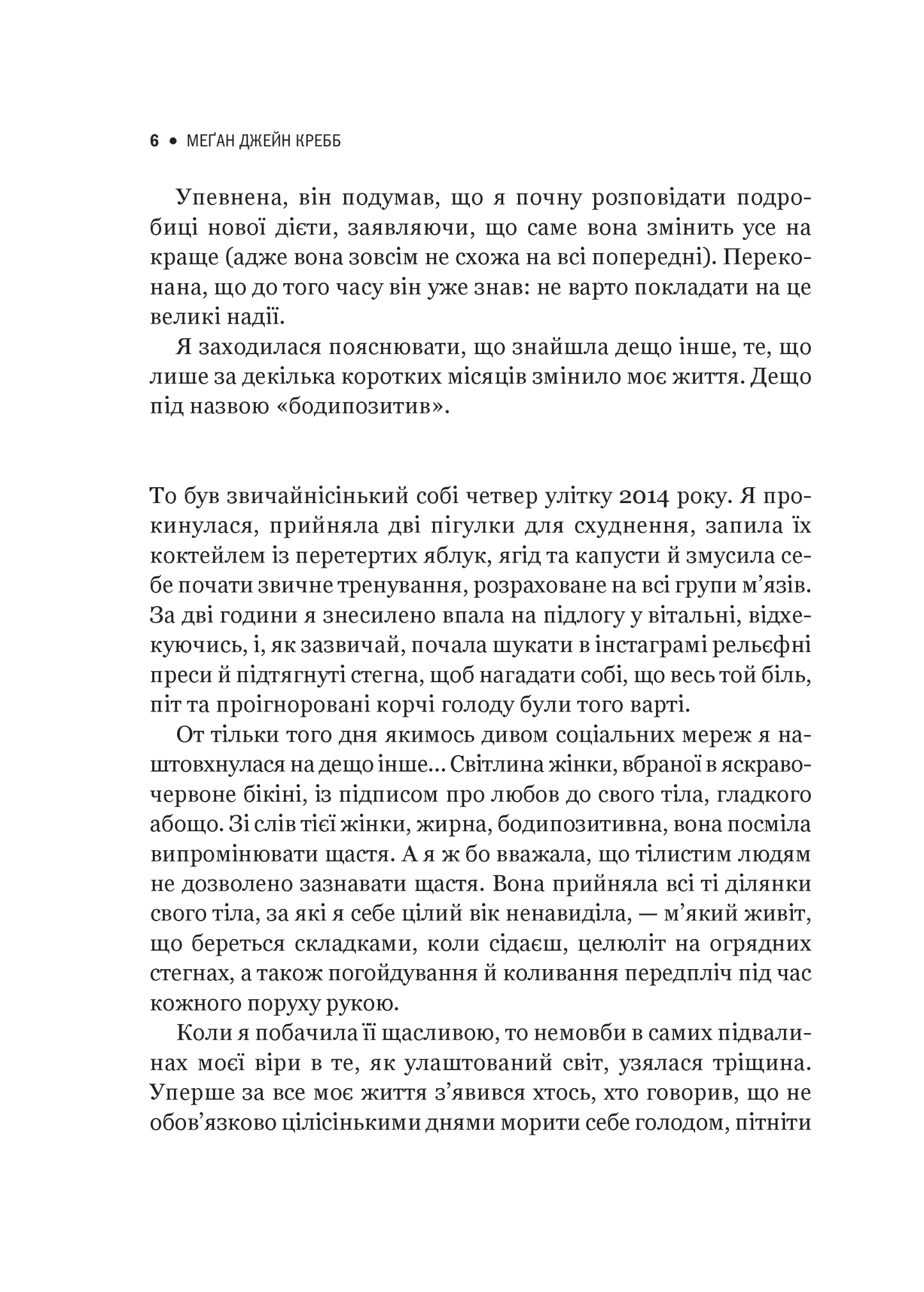 Книга Сила бодипозитиву — Кребб Меґан Джейн