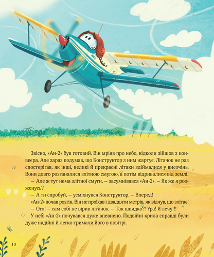 Книга Крилаті історії. Великі плани — Сашко Дерманський, ДП Антонов