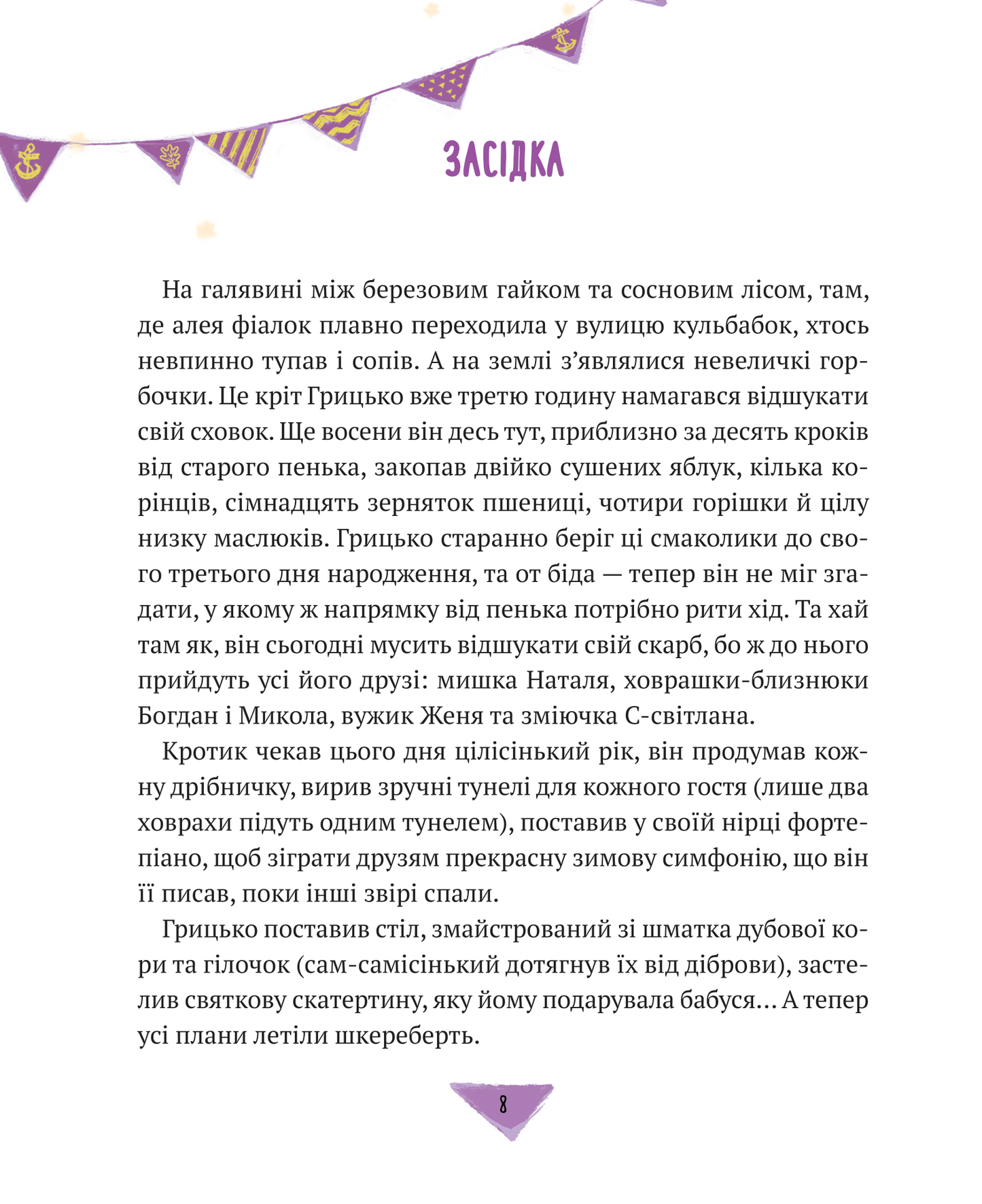 Книга Історії для літування — Гулей-Заглинська Марта Романівна