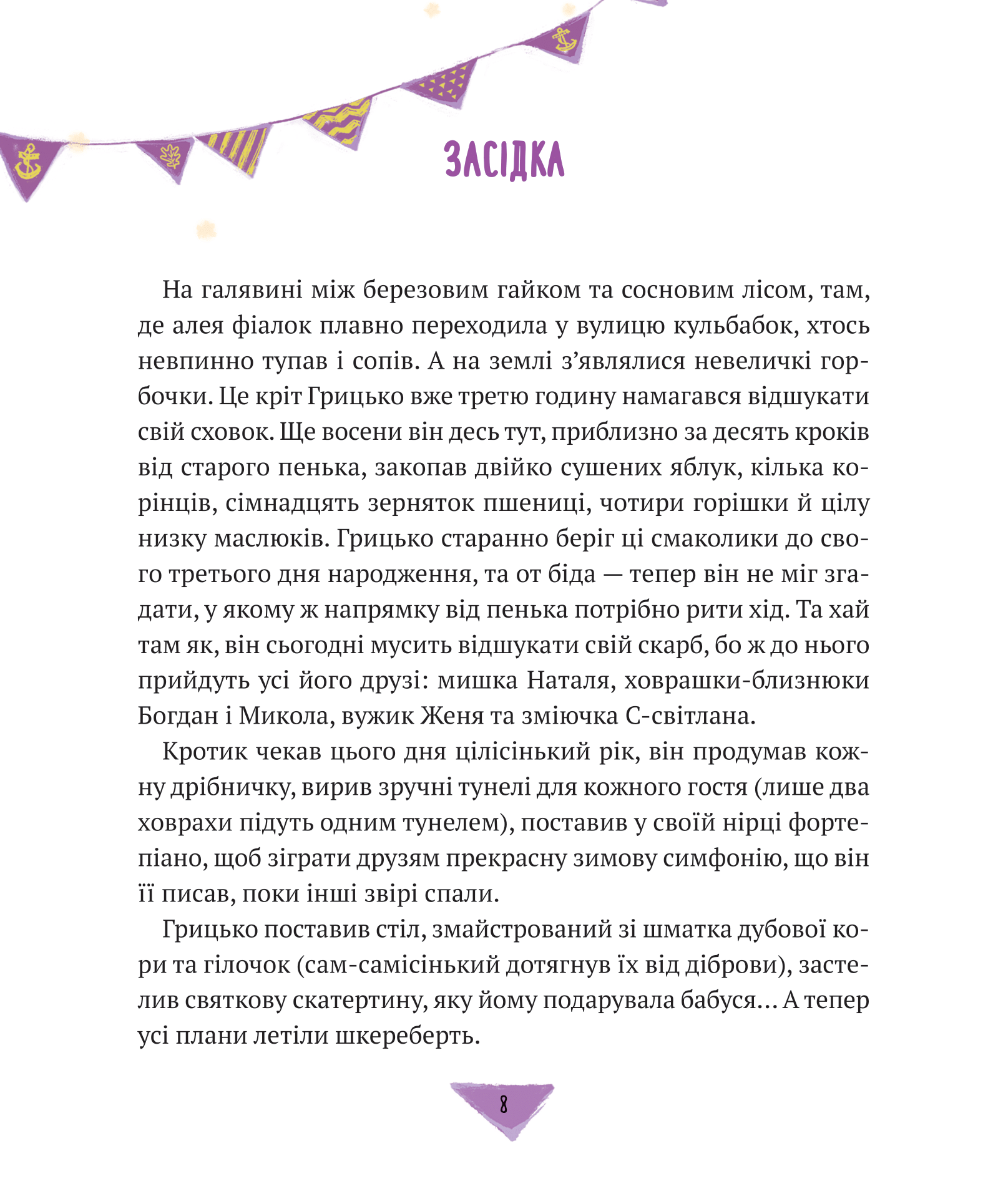 Книга Історії для літування — Гулей-Заглинська Марта Романівна