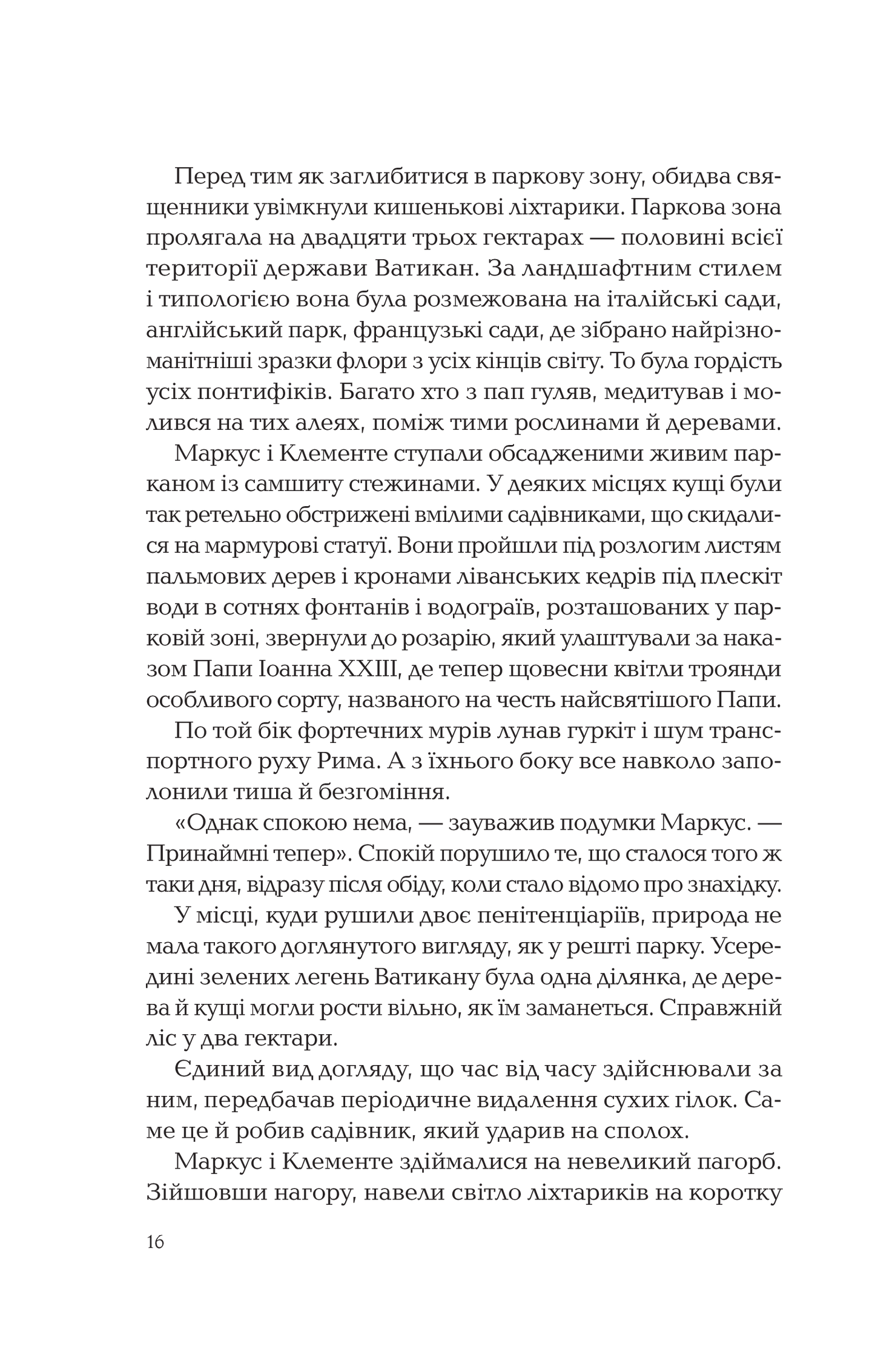 Книга Ловець тіні — Каррізі Донато