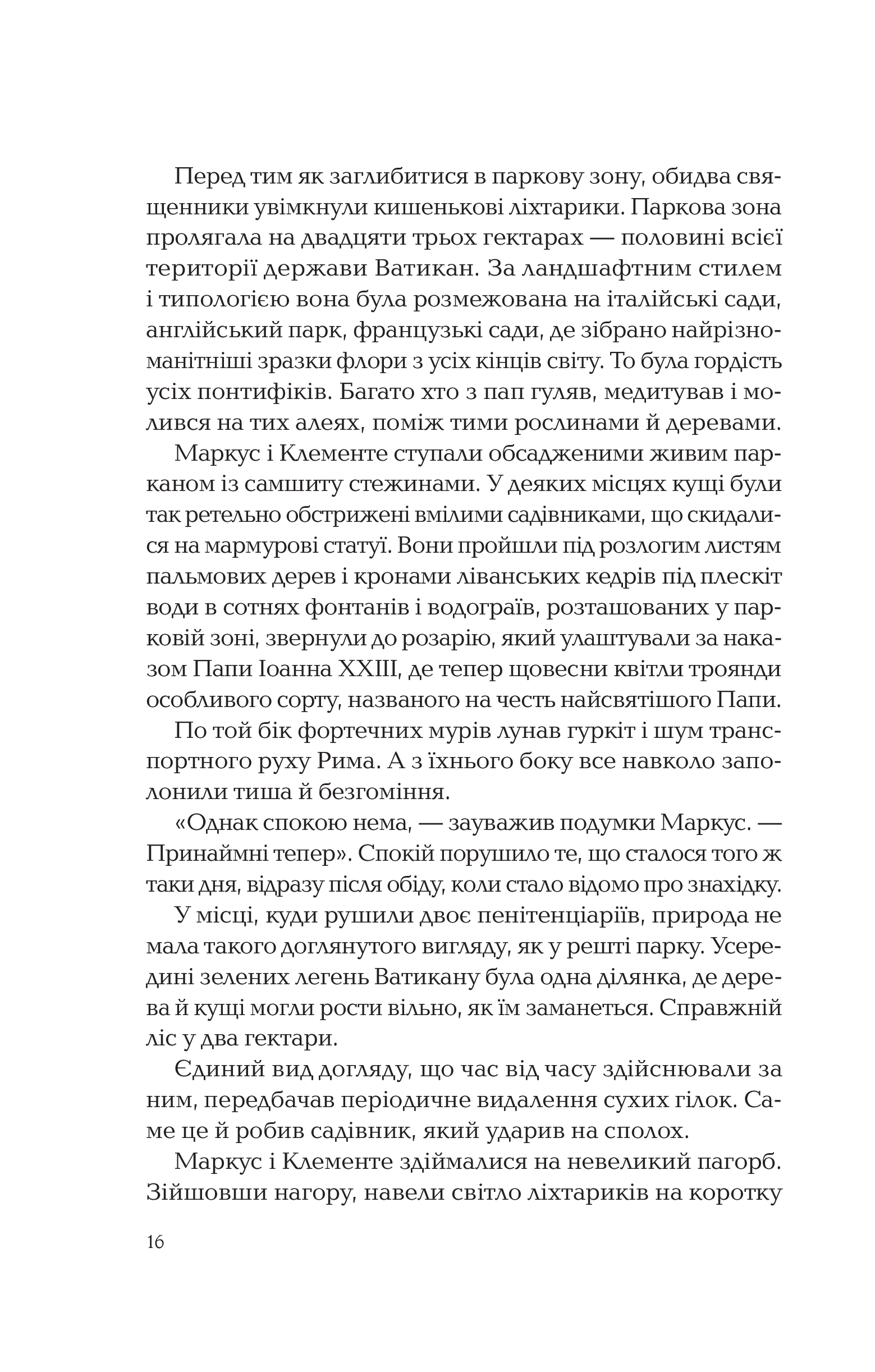 Книга Ловець тіні — Каррізі Донато
