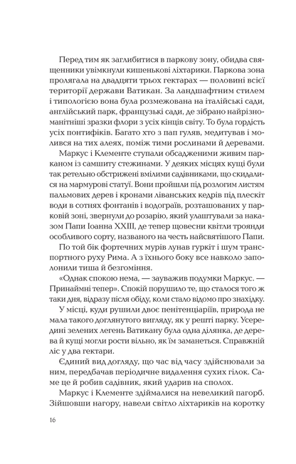 Книга Ловець тіні — Каррізі Донато