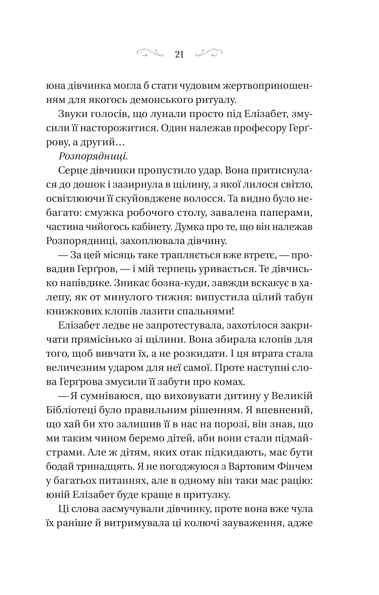 Книга Чаклунство шипів — Маргарет Роджерсон