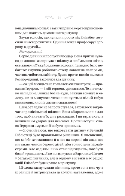 Книга Чаклунство шипів — Маргарет Роджерсон