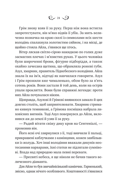 Книга Лайтларк — Алекс Астер