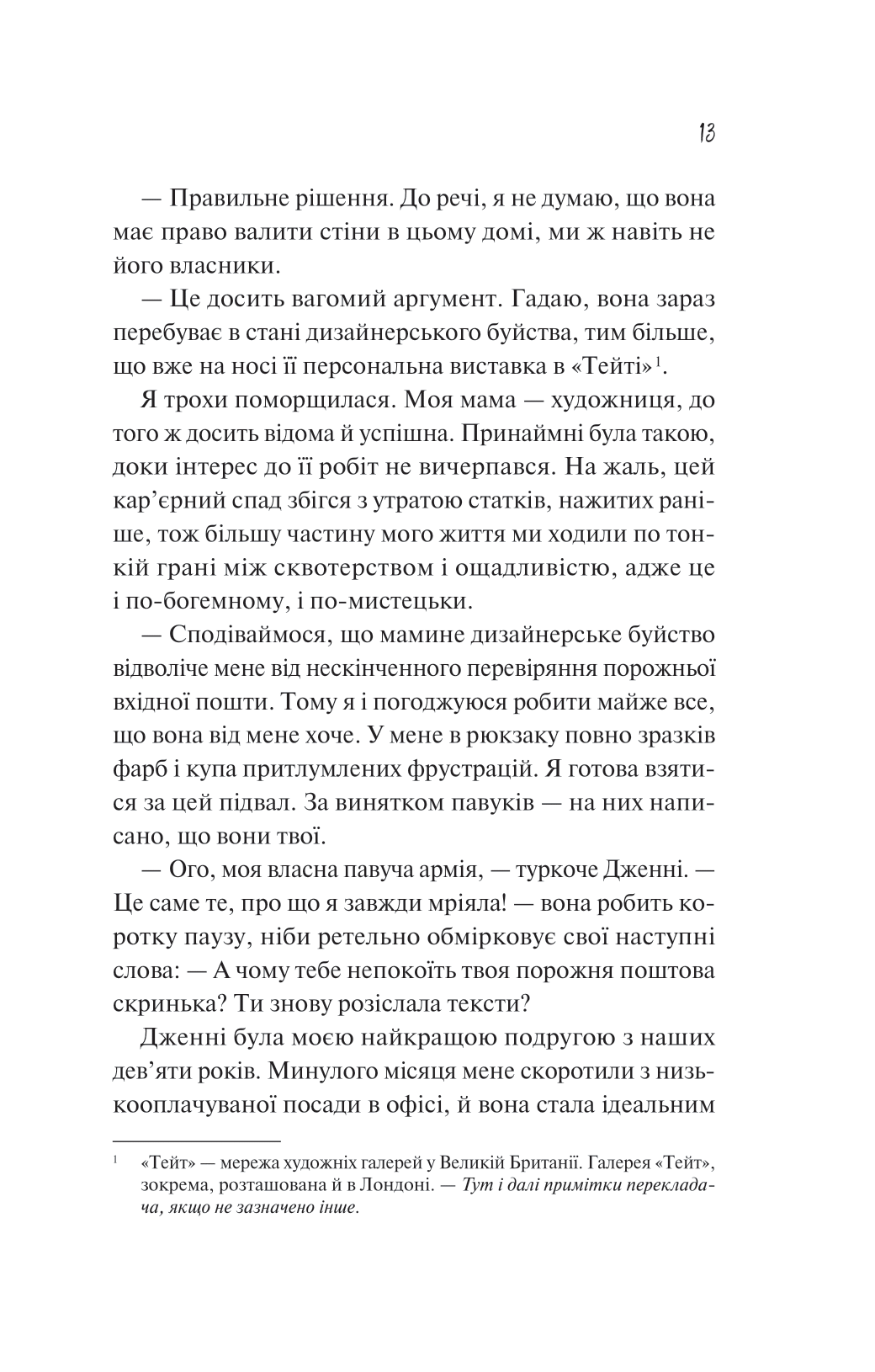 Книга Як розкрити власне вбивство — Крістен Перрін