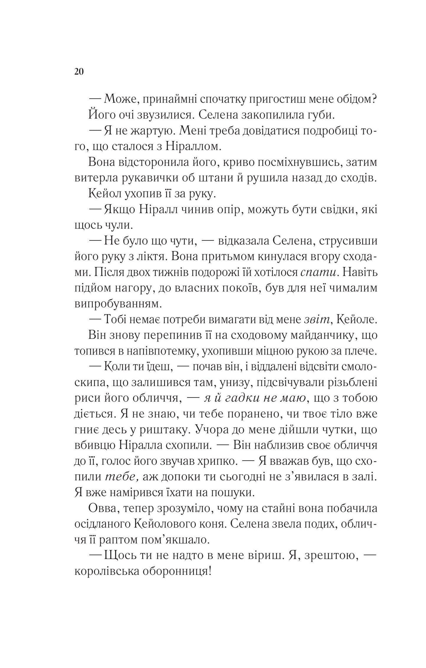 Книга Корона опівночі — Сара Дж. Маас