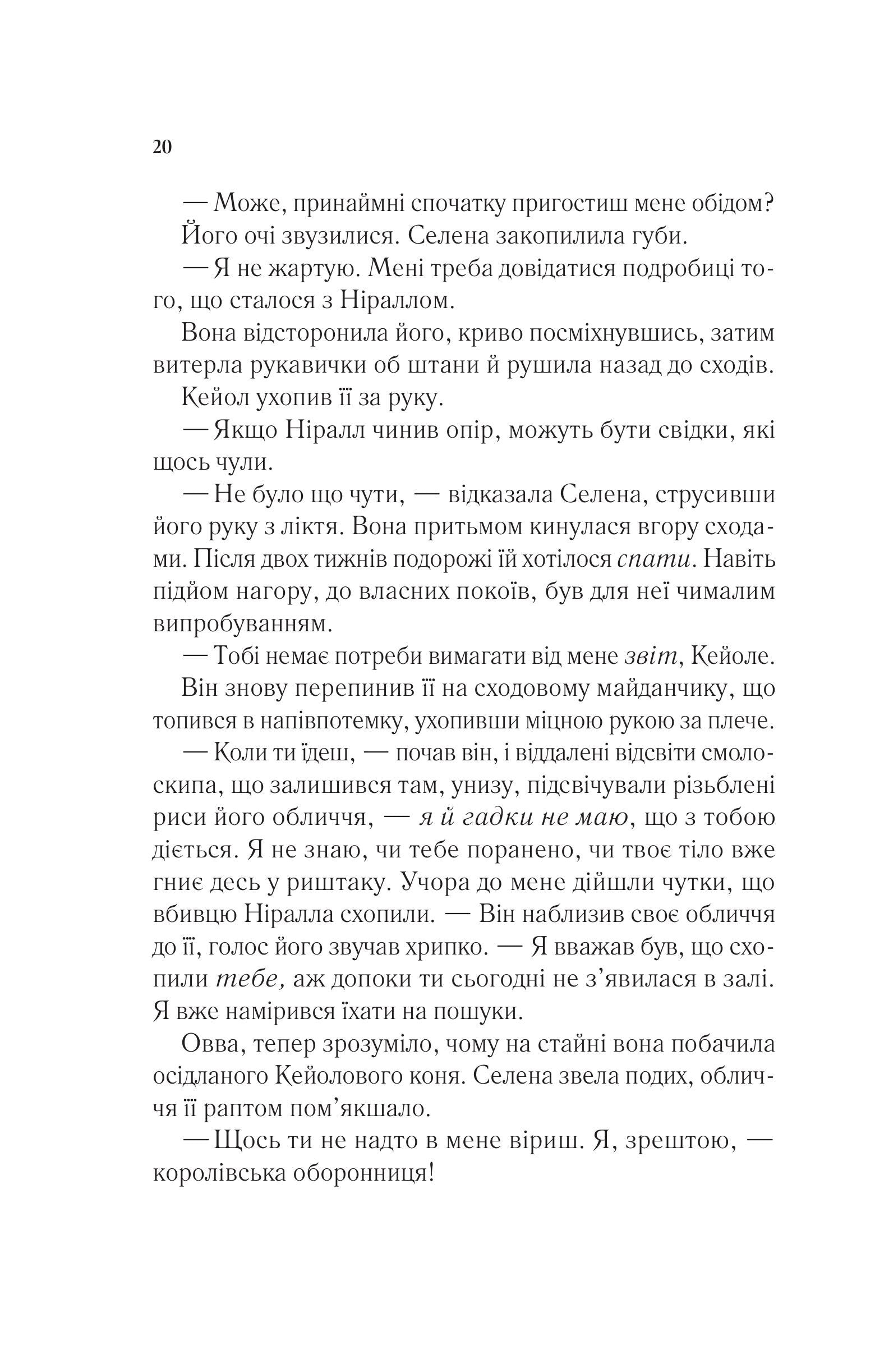Книга Корона опівночі — Сара Дж. Маас