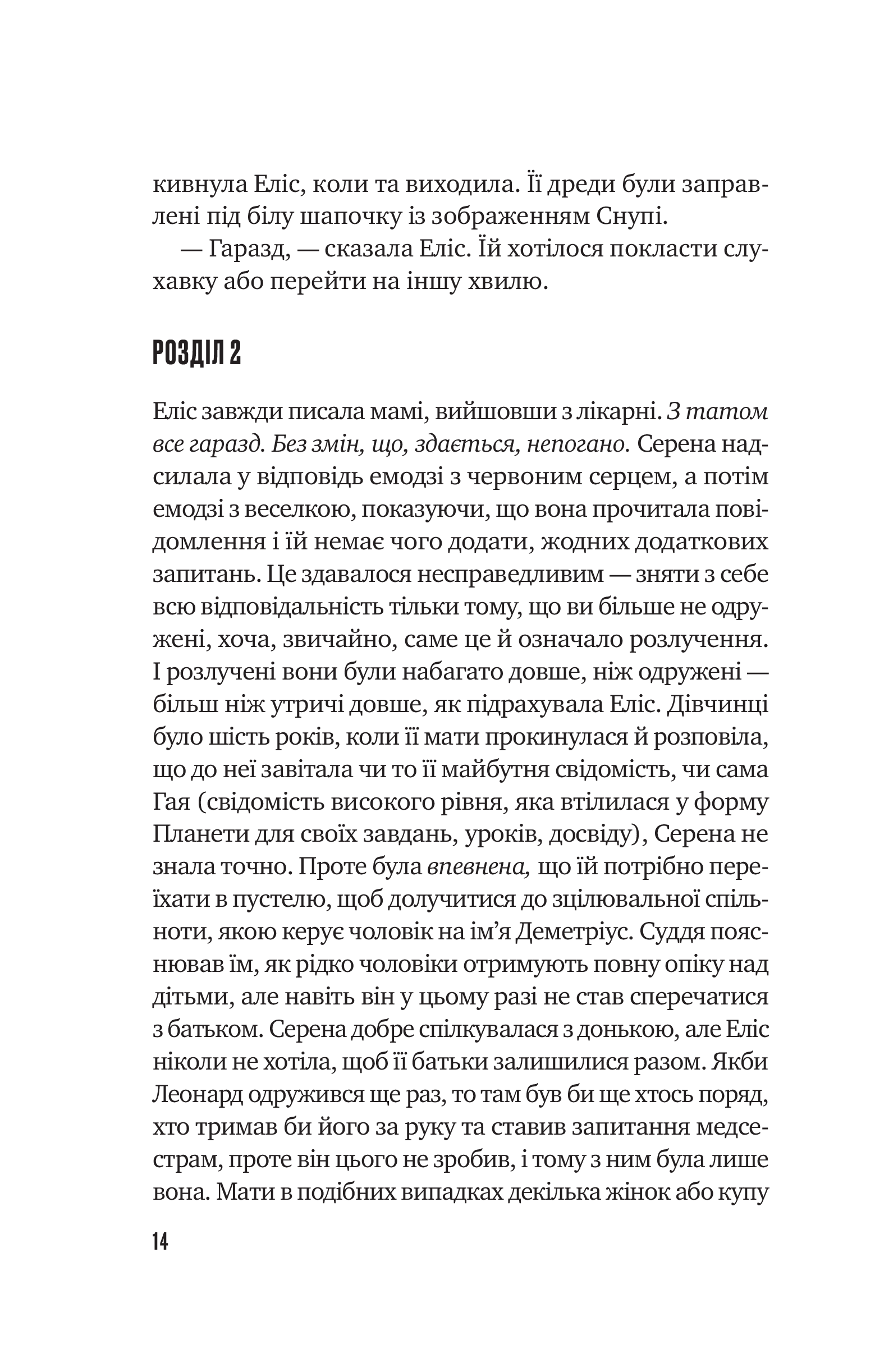 Книга Цієї миті завтра — Емма Страуб