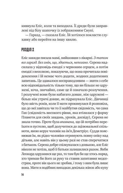 Книга Цієї миті завтра — Емма Страуб