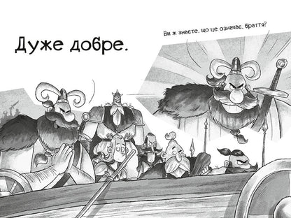 Книга Фрея та безстрашні. До бою! — Йохен Тіль