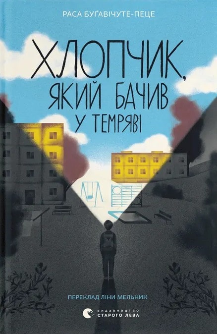Книга Хлопчик, який бачив у темряві
Раса Буґавічуте-Пеце (Puika, kurš redzēja tumsā)
