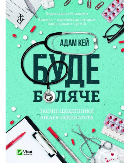 Book It's Gonna Hurt: The Secret Diaries of Resident Doctor Adam Kay