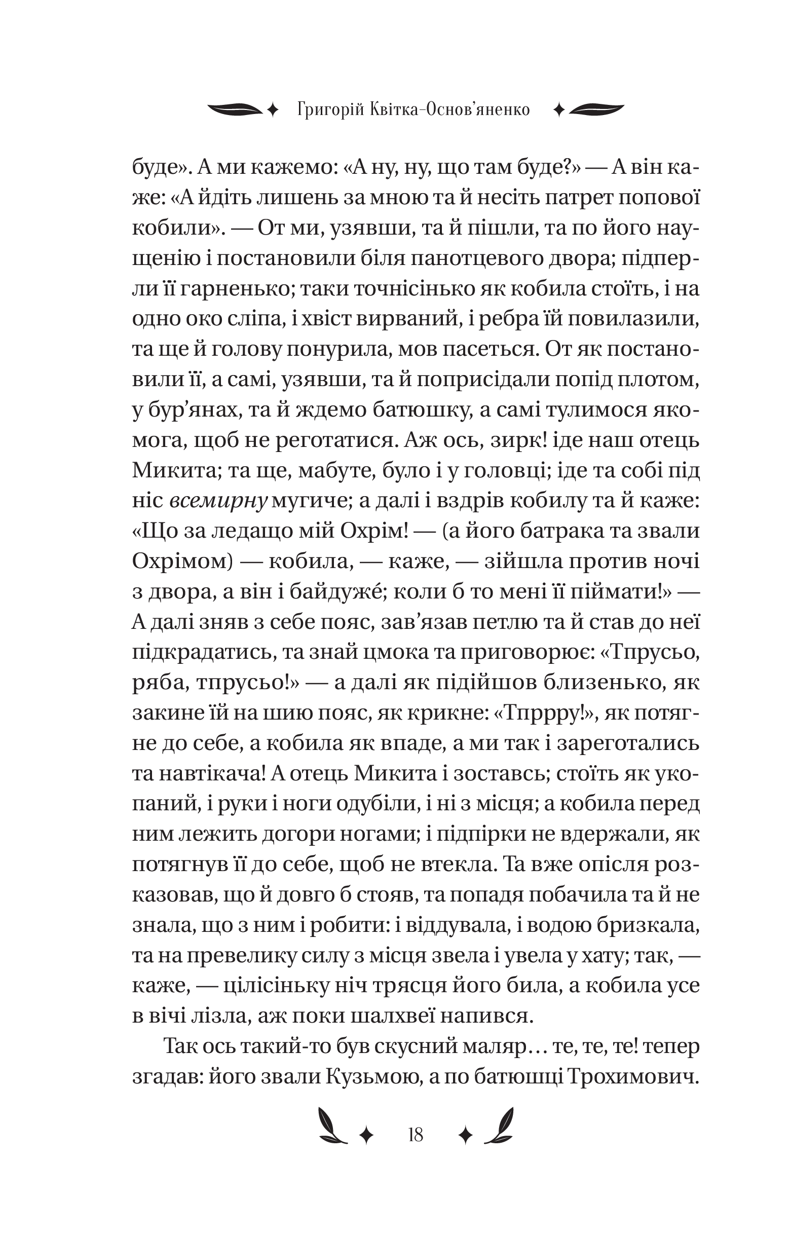 Книга Конотопська відьма /зі зрізом/ — Григорій Квітка-Основ’яненко