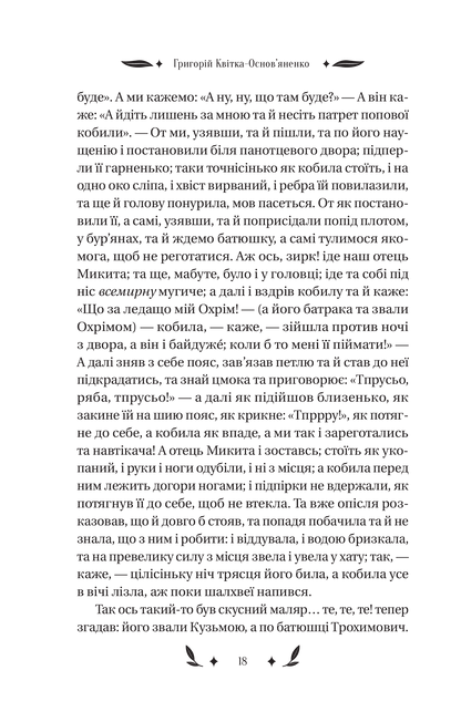 Книга Конотопська відьма /зі зрізом/ — Григорій Квітка-Основ’яненко