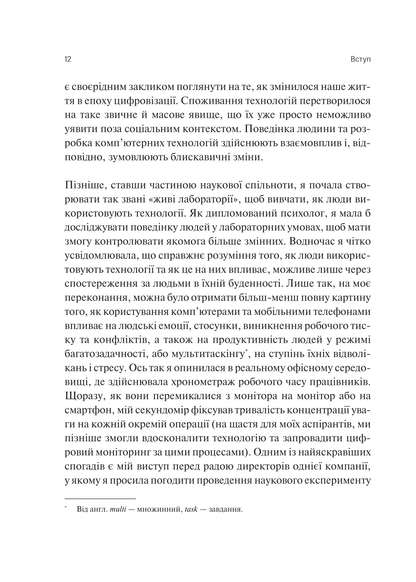 Книга Сталість уваги в епоху цифри — Ґлорія Марк