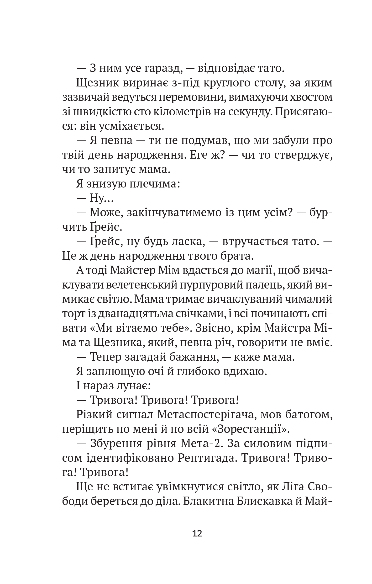 Книга Епічний Нуль. Історія про (не)героїчного шестикласника — Уллман Р.Л.