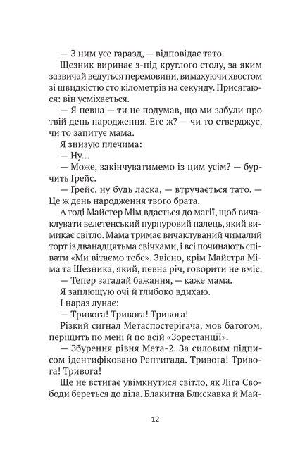 Книга Епічний Нуль. Історія про (не)героїчного шестикласника — Уллман Р.Л.