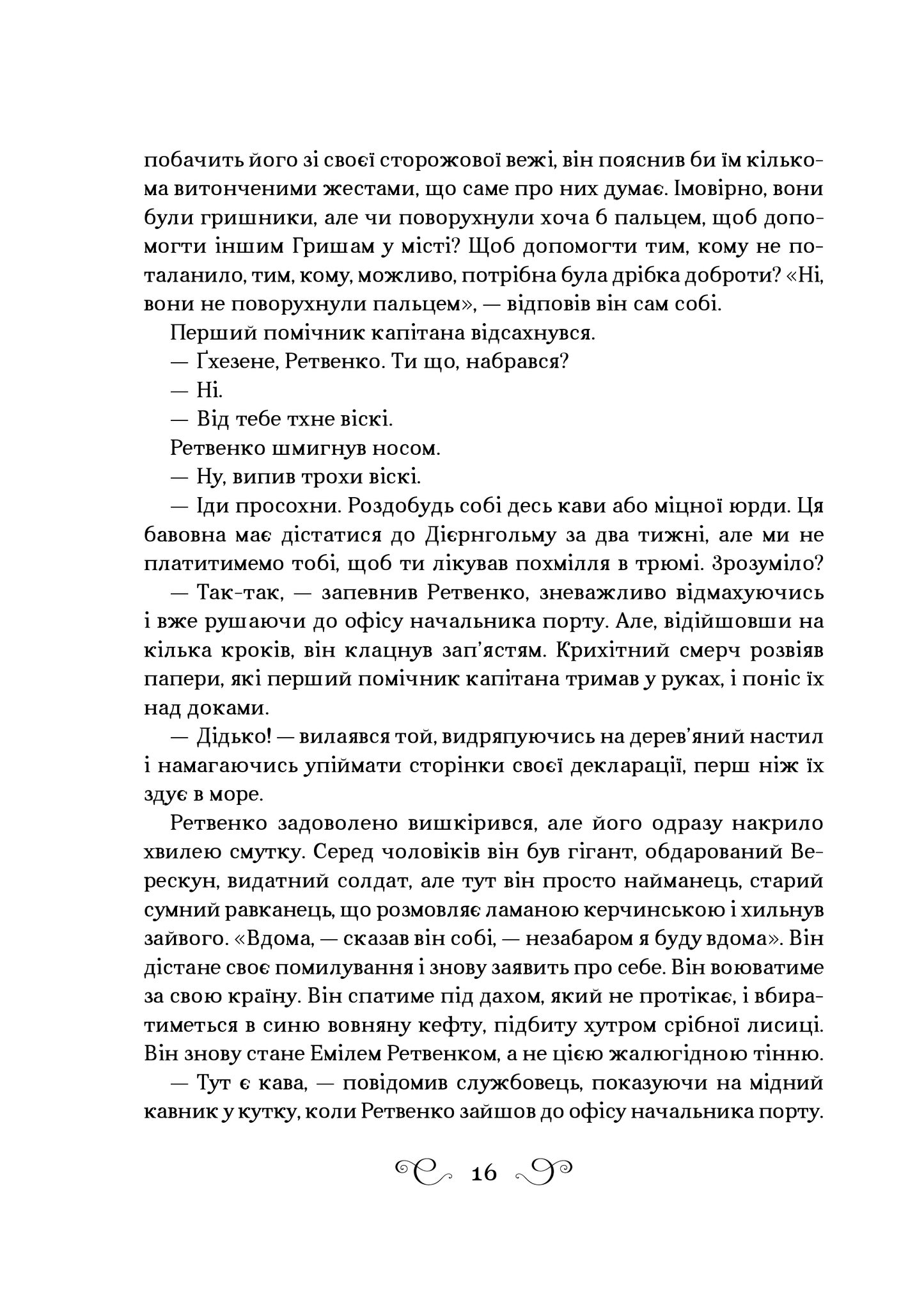 Книга Королівство шахраїв — Лі Бардуґо