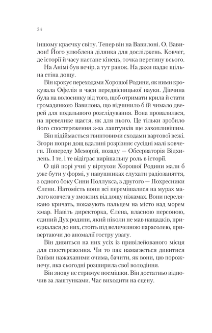 Книга Крізь дзеркала. Буря лун — Крістелль Дабос
