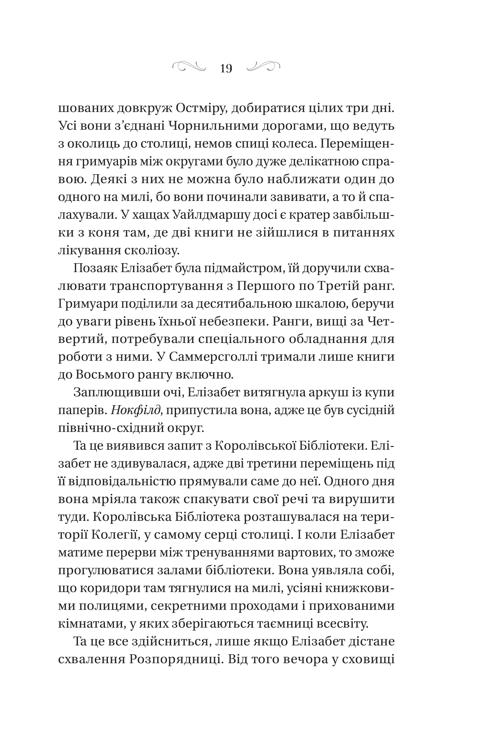 Книга Чаклунство шипів — Маргарет Роджерсон