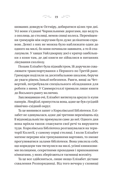 Книга Чаклунство шипів — Маргарет Роджерсон