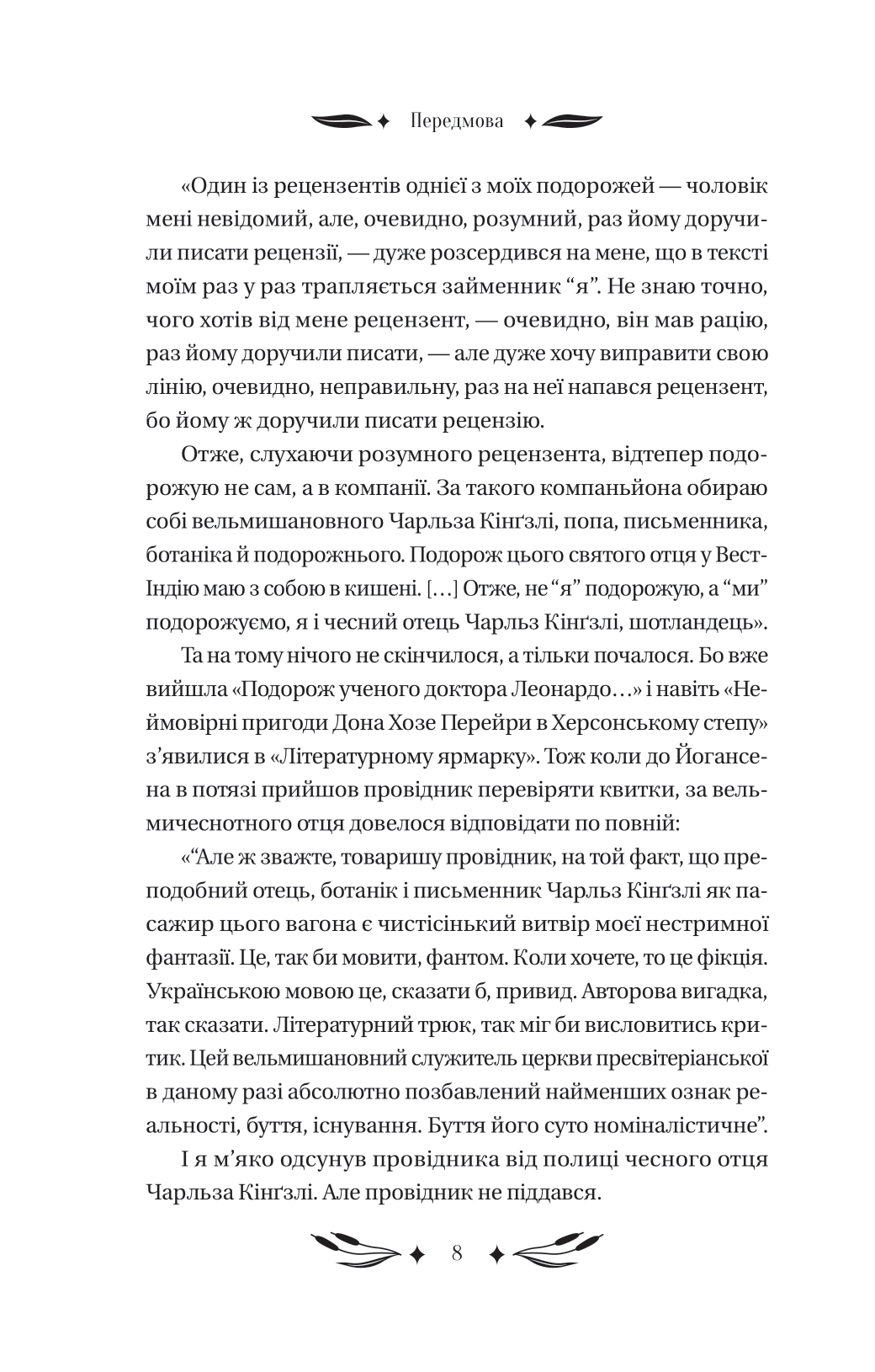Книга Ситутунга /зі зрізом/ — Майк Йогансен / упор. Ярина Цимбал