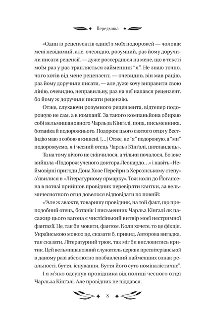 Книга Ситутунга /зі зрізом/ — Майк Йогансен / упор. Ярина Цимбал