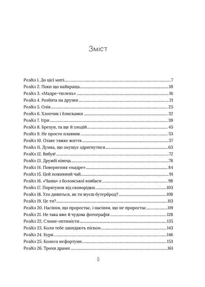 Книга Скоро розпогодиться — Гант Л.М.