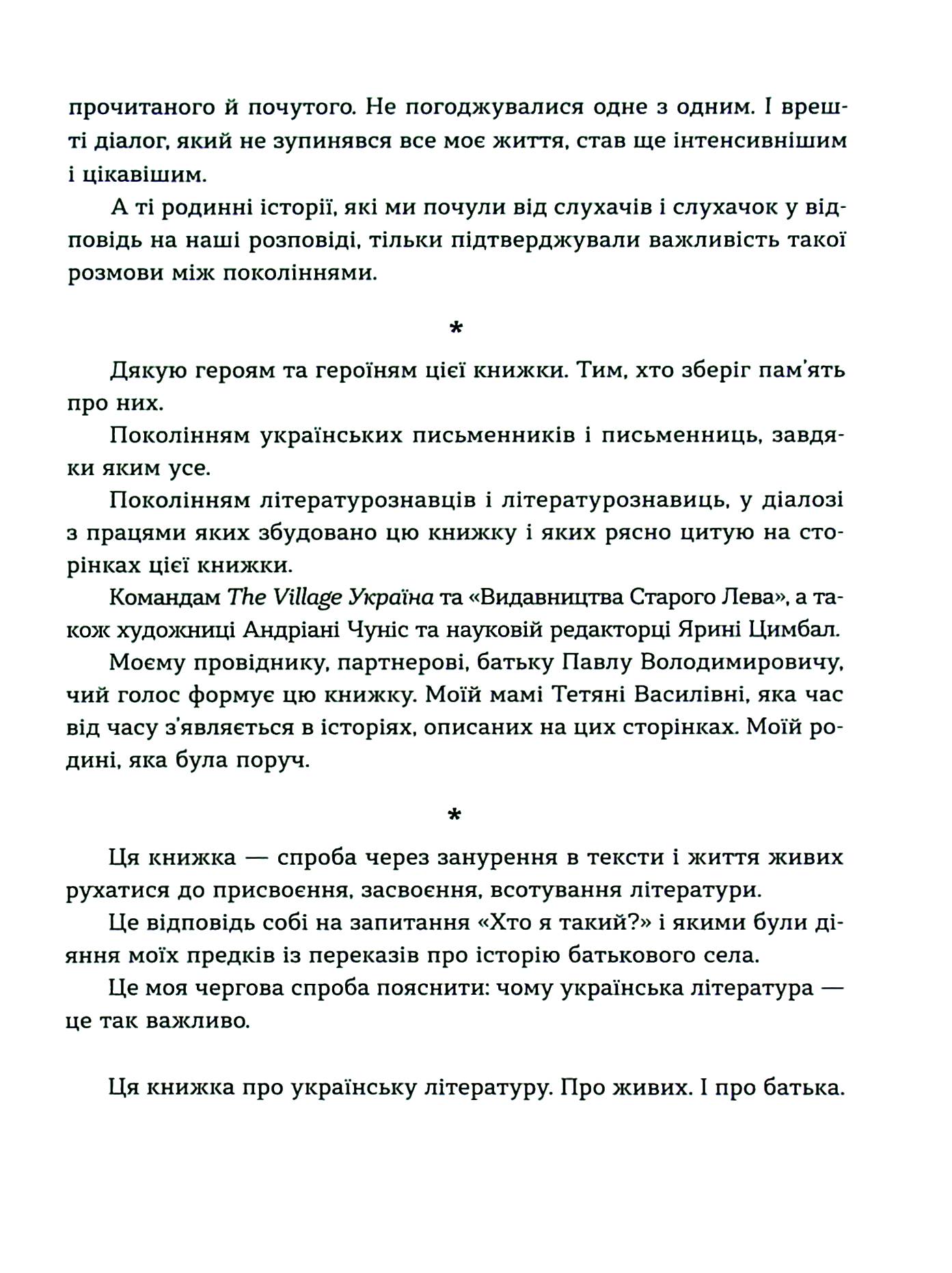 Книга Живі. Зрозуміти українську літературу Олександр Михед, Павло Михед