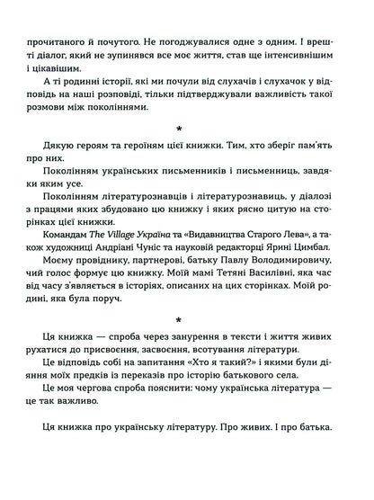 Книга Живі. Зрозуміти українську літературу Олександр Михед, Павло Михед