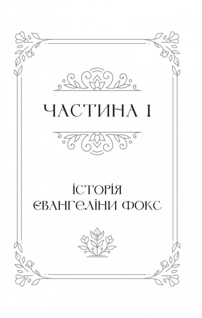 Книга Одного разу розбите серце (Одного разу розбите серце #1) Стефані Ґарбер