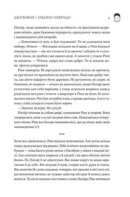 Книга Двоповня. Том 1. Закони Невриди Катерина Самойленко
