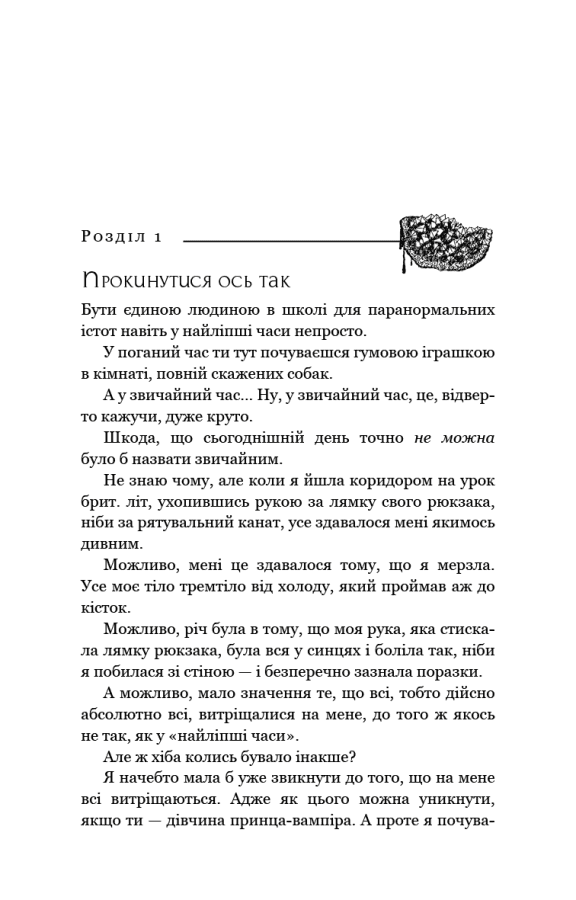 Книга Жага. Книга 2. Опір Трейсі Вулф