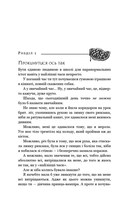 Книга Жага. Книга 2. Опір Трейсі Вулф